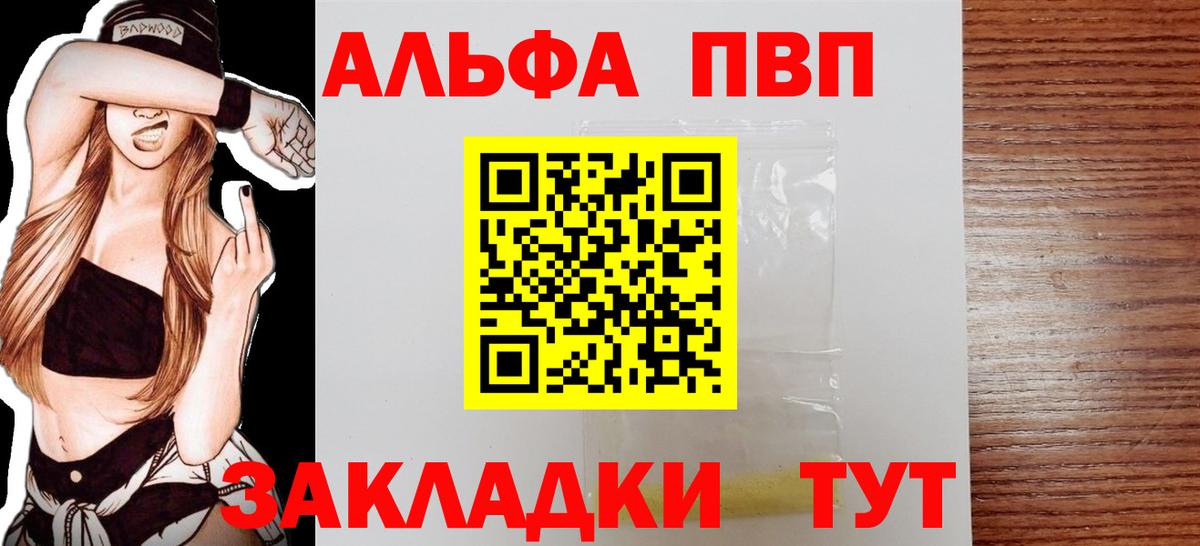 Армавир  APVP  Alpha PVP Crystall  Вход с VPN  Альфа ПВП СК 
