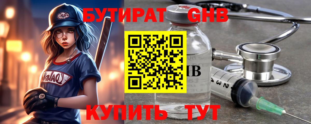 Армавир  Бутират  Вход с VPN  Бутират GHB 