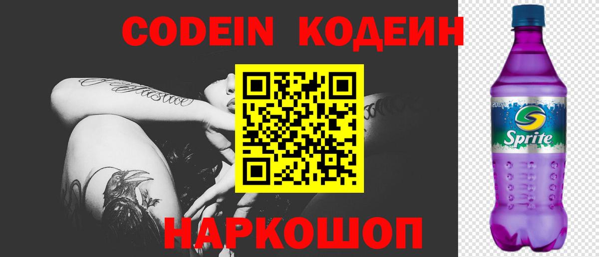 закладки  Кодеиновый сироп Lean напиток Lean (лин)  Кодеиновый сироп Lean Purple Drank  Вход с VPN  Армавир 