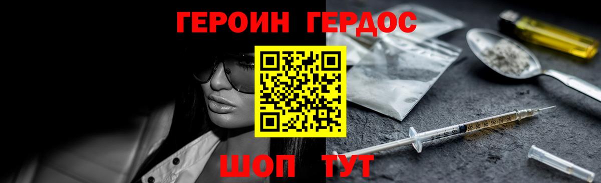 Героин VHQ  Вход с VPN  Армавир 
