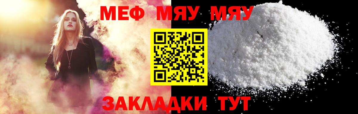 Меф мяу мяу кристаллы Армавир